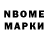 Марки N-bome 1,8мг LEX Victorovih