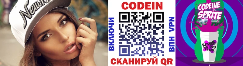 Codein Purple Drank  Череповец 